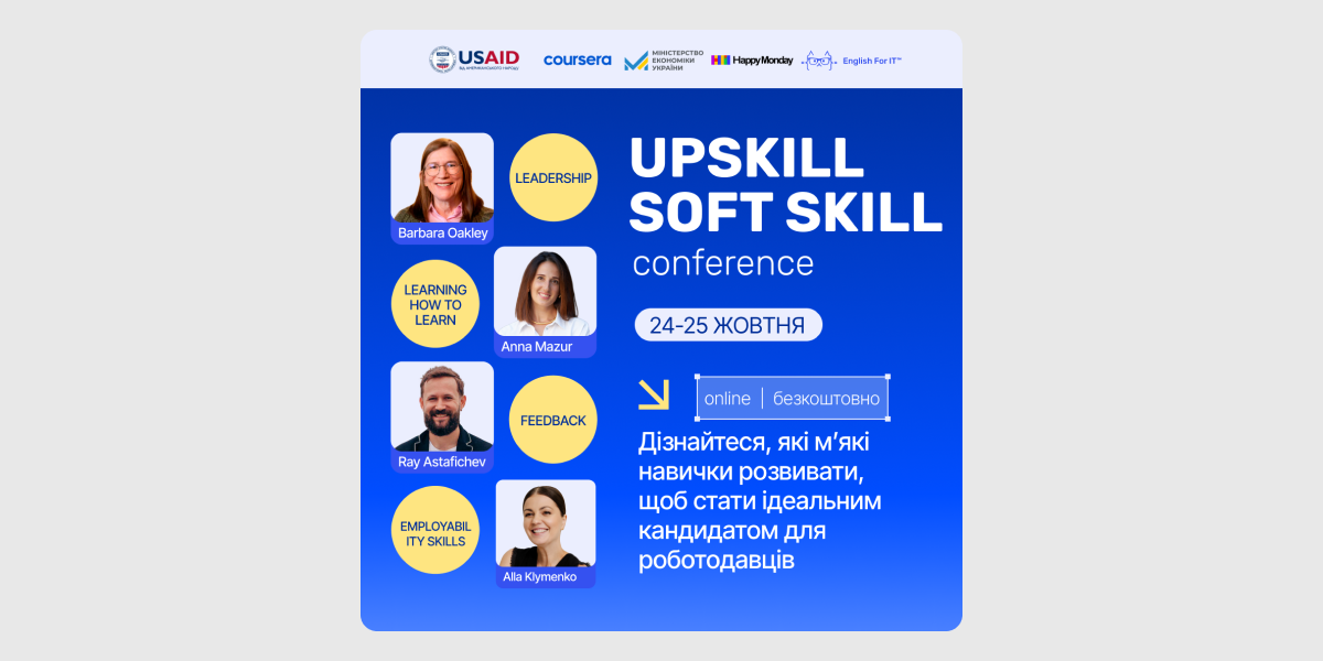 Софт скілз Upskill Soft Skill Conference