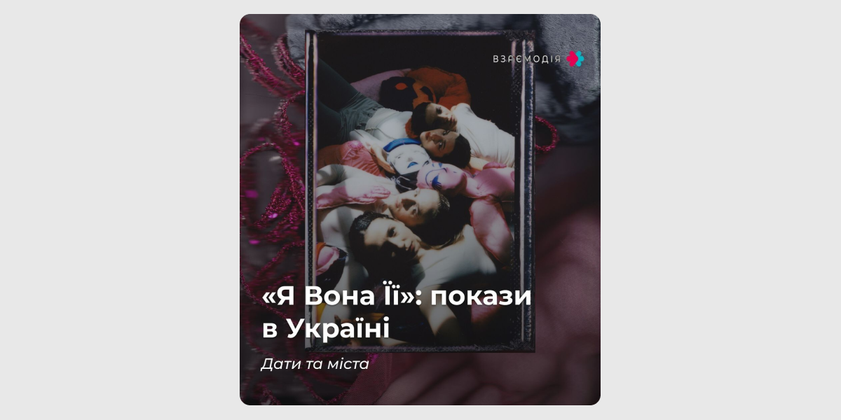 Я Вона Її Я Вона Її