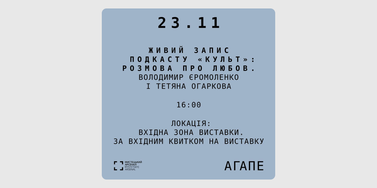 Агапе