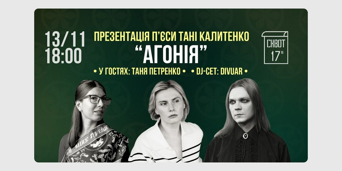 Агонія