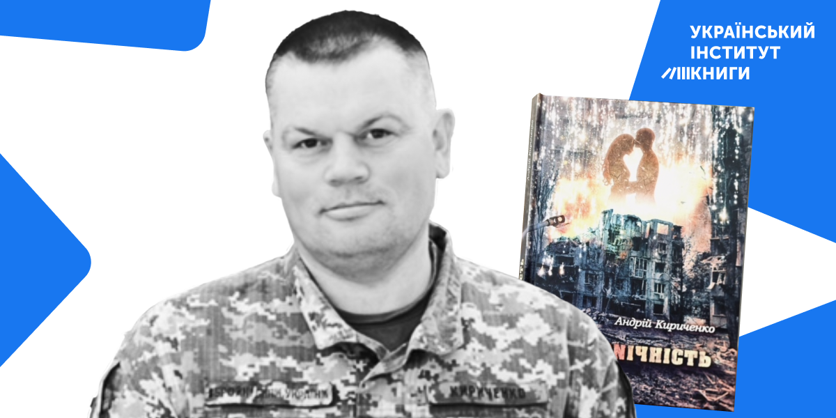 рецензія на поетичну збірку Андрія Кириченка «Cannonічність»