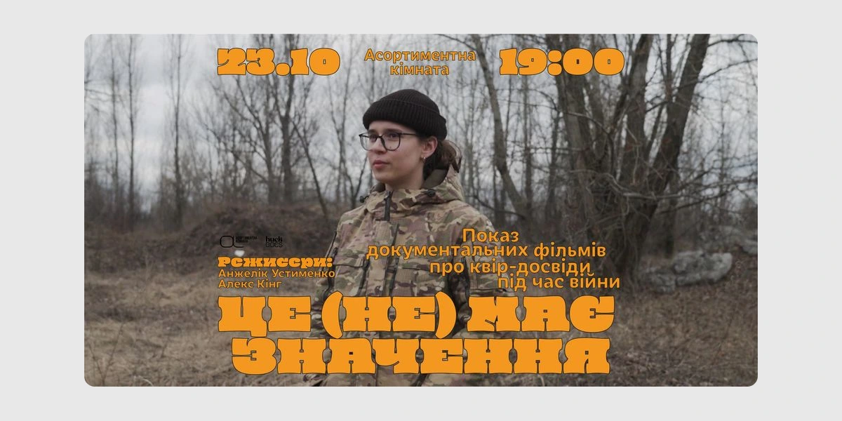 Це не має значення