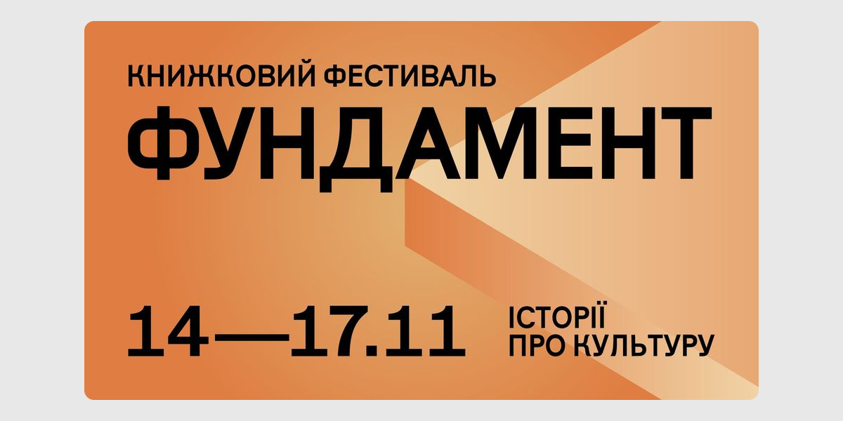 Фундамент