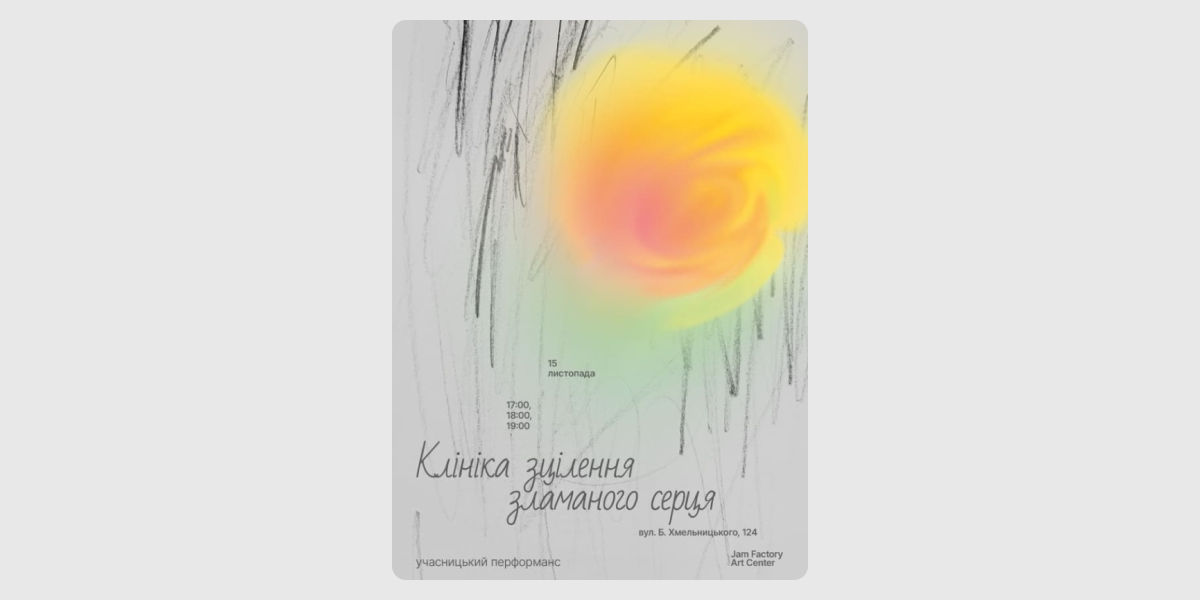 Клініка
