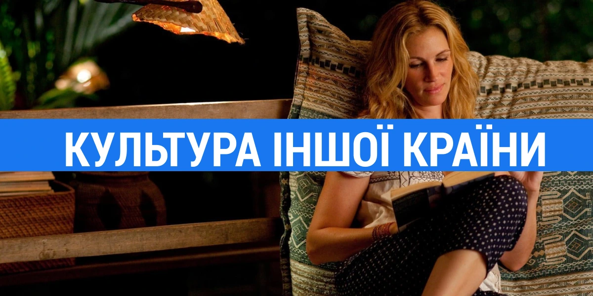 Книжка нагадує «Їсти, молитися, кохати» Елізабет Ґілберт