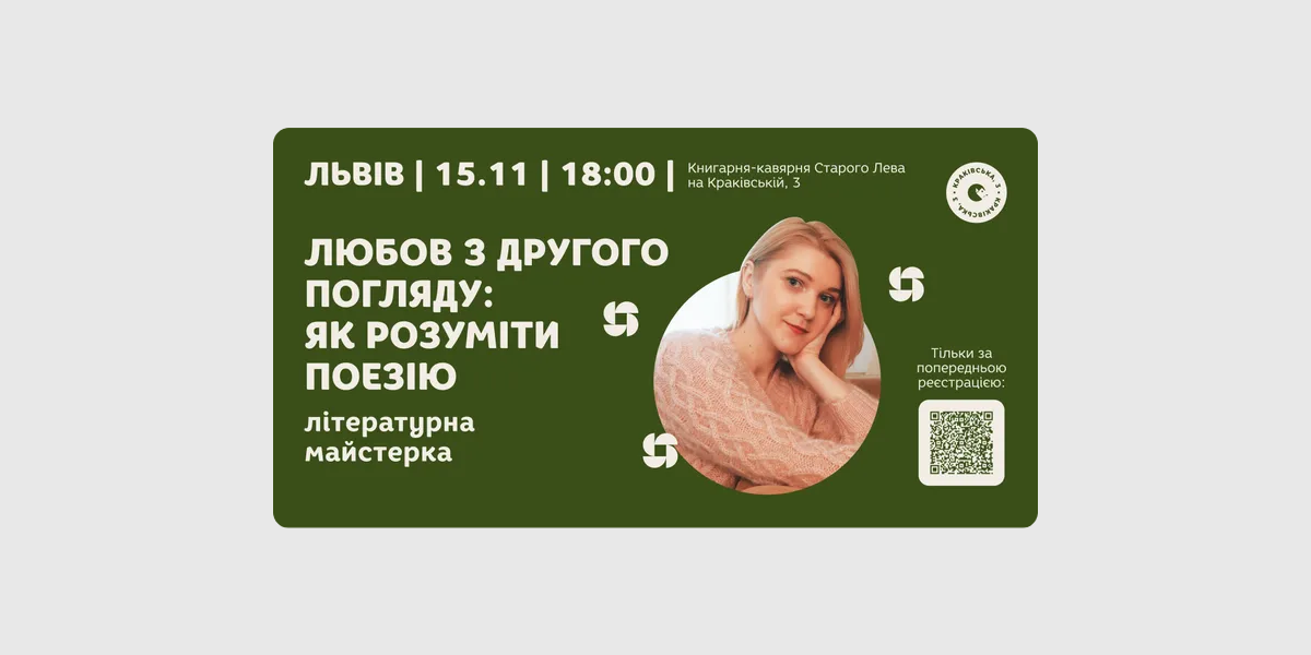 Літературна майстерка