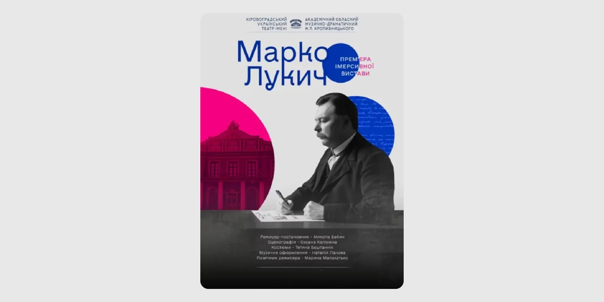 Марко Лукич