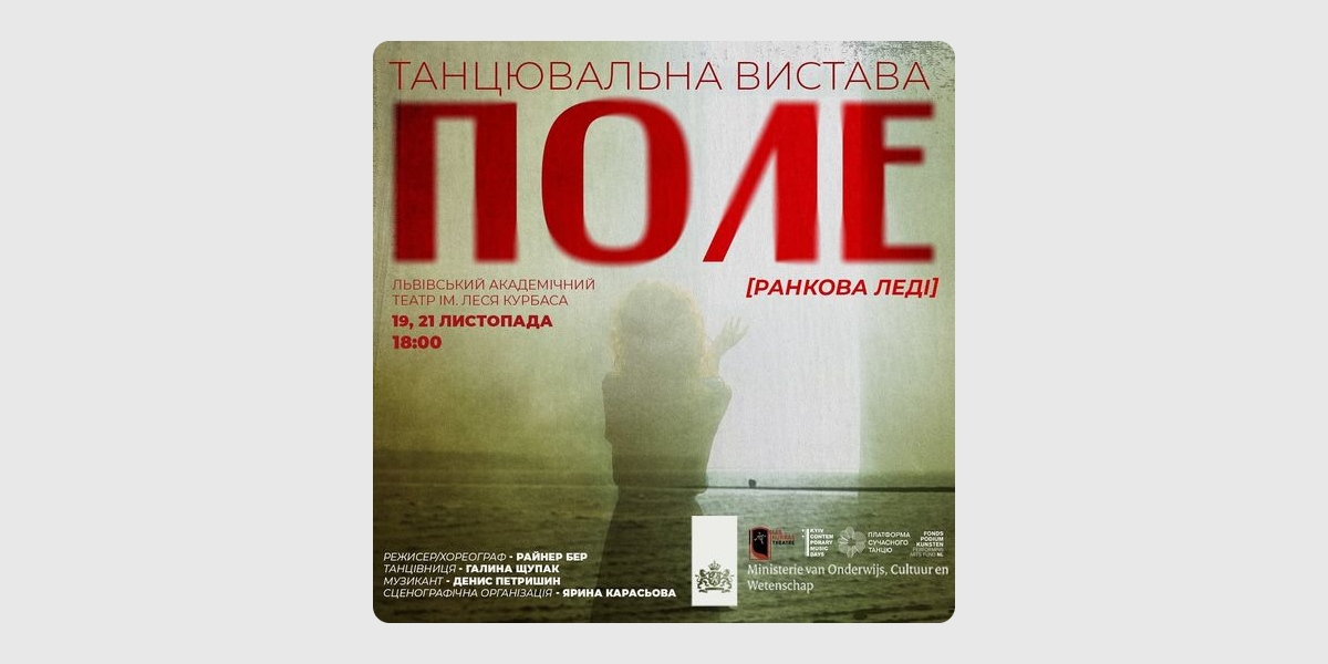 Поле