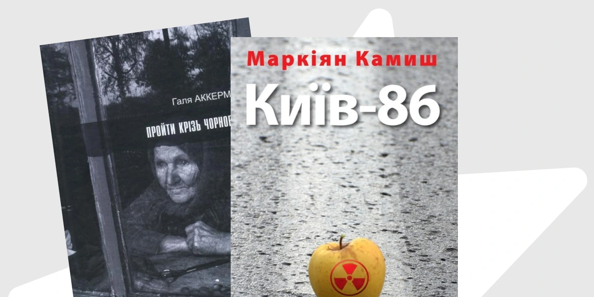 Поліські історії