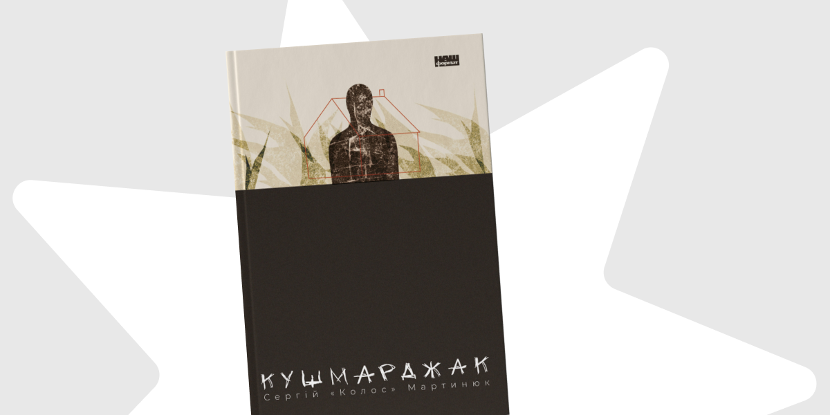 Тригери, травми і зцілення