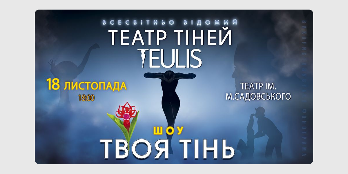 Твоя тінь