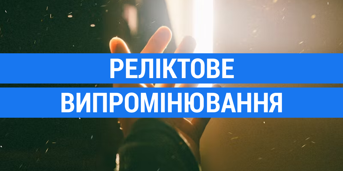 Звідки починається світло