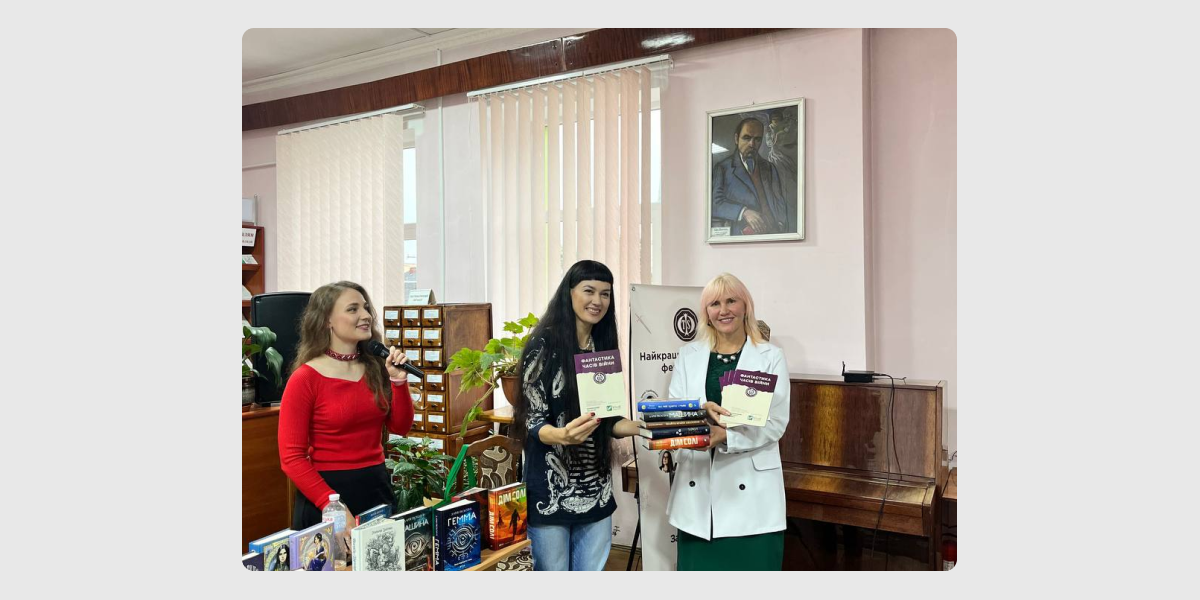 Фантастичні