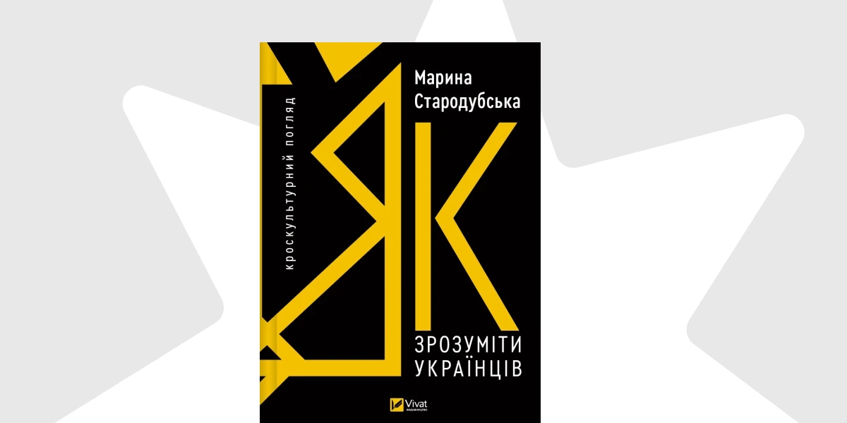 Кроскультурні студії_ велика лакуна як велика потреба