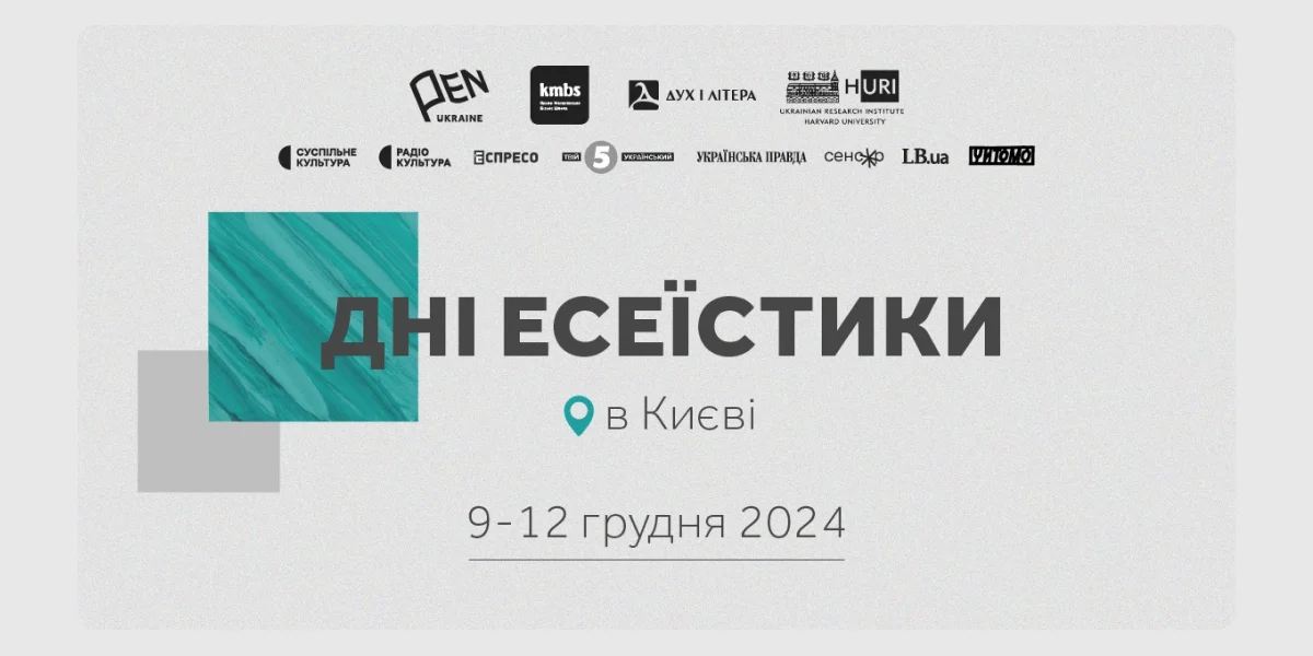Мініфестиваль «Дні есеїстики» 2024