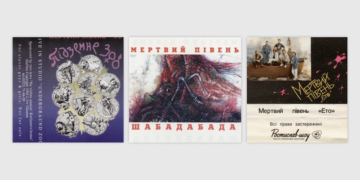 Перший альбом рок-гурту Мертвий півень_3