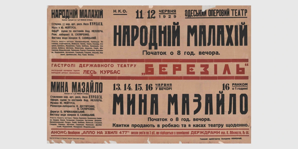 Афіша_Мина Мазайло