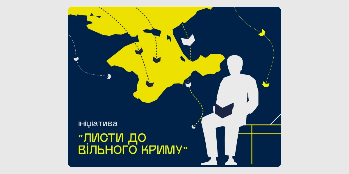 Акція з підтримки кримських політв’язнів «Листи до вільного Криму»