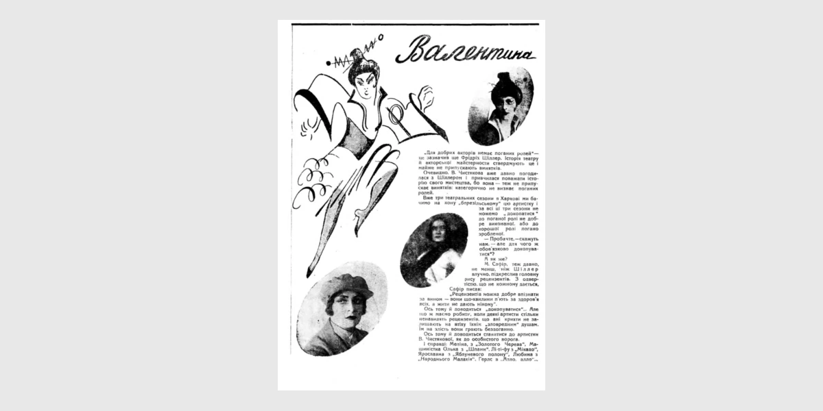 Чистякова_скрін з УЖа