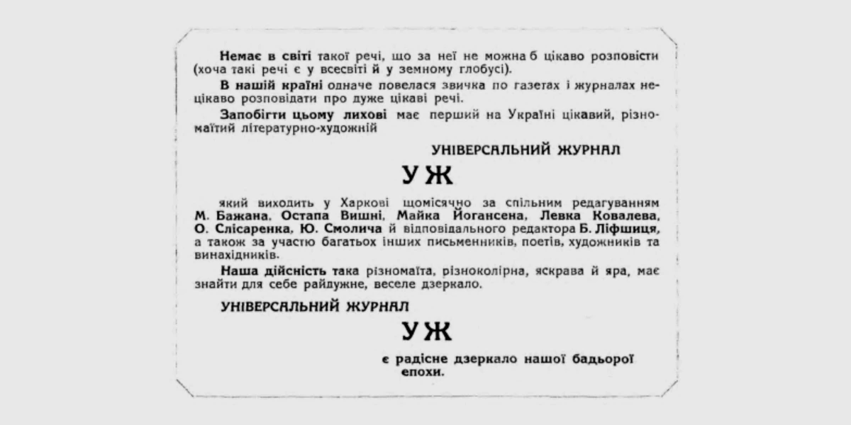 Гасло журналу