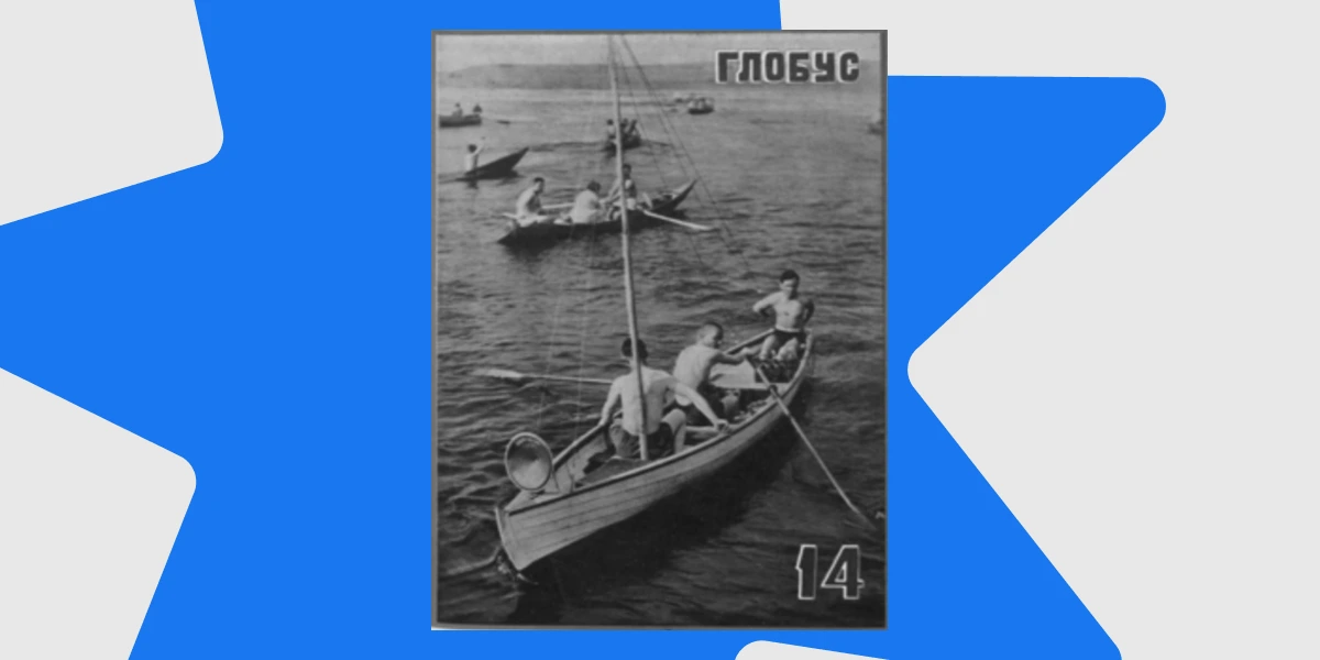 Глобус