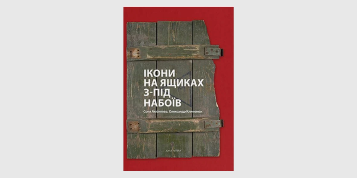 «Ікони на ящиках з-під набоїв», Софія Атлантова, Олександр Клименко _ Icons on Ammo Boxes, Sonya Atlantova, Oleksandr Klymenko
