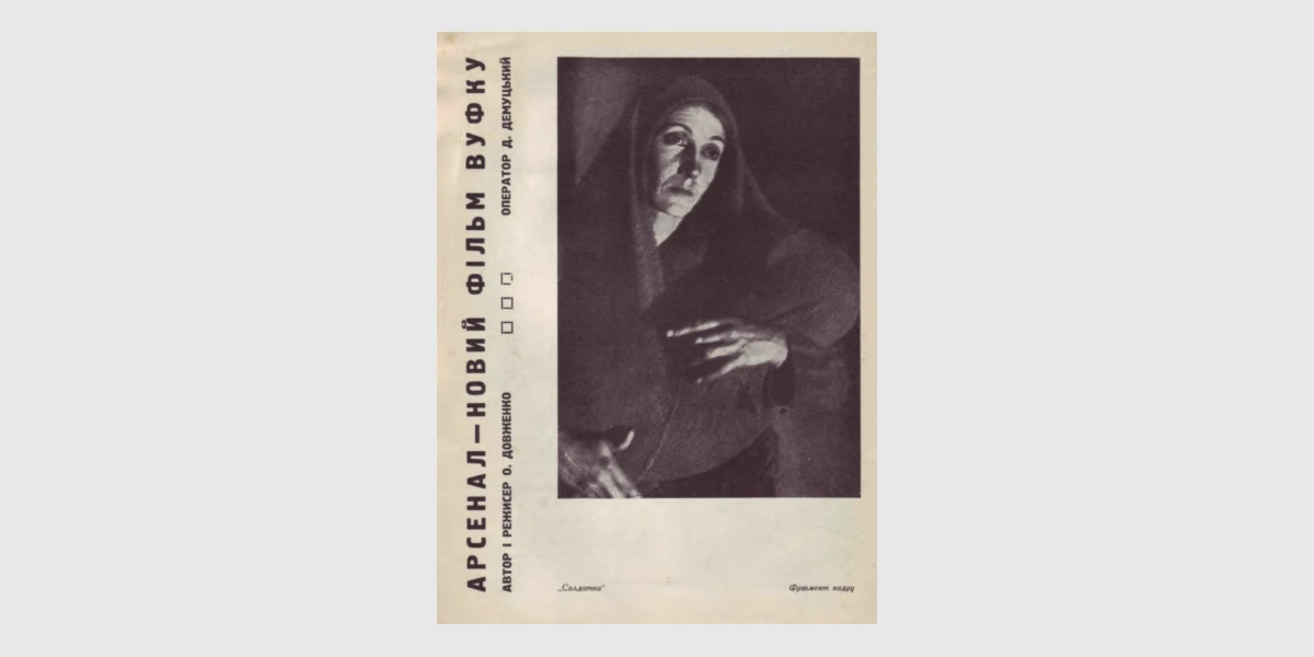 Кадр з Арсеналу