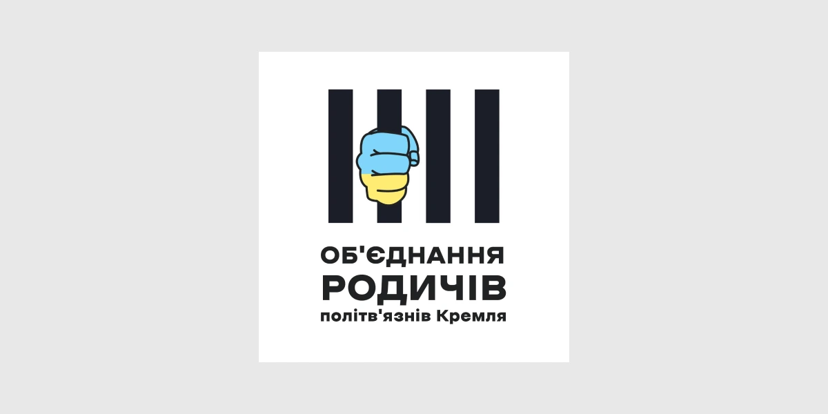 Об’єднання родичів політв’язнів Кремля