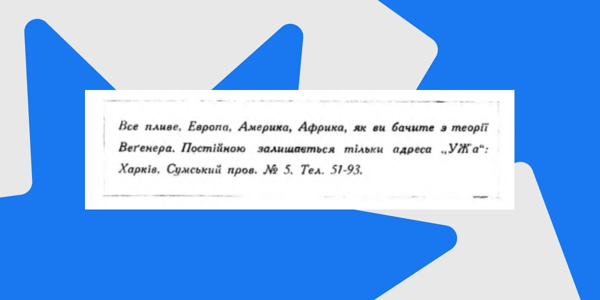 Реклама до Географії