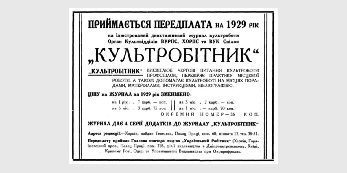 Реклама Культробітник