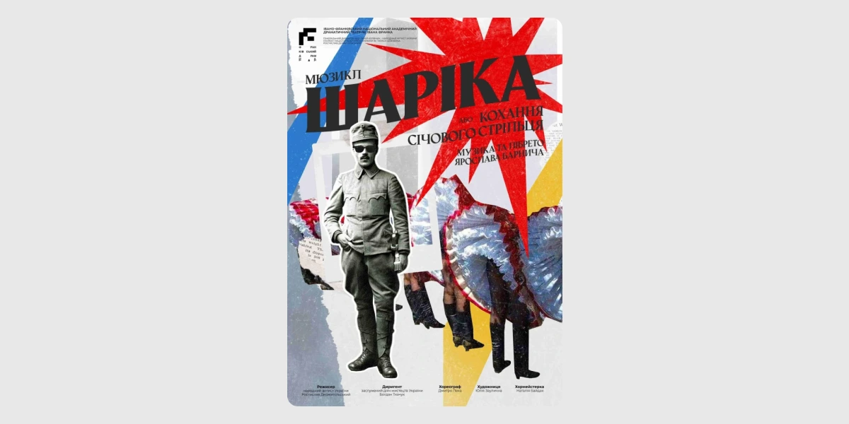 Шаріка, або Кохання січового стрільця