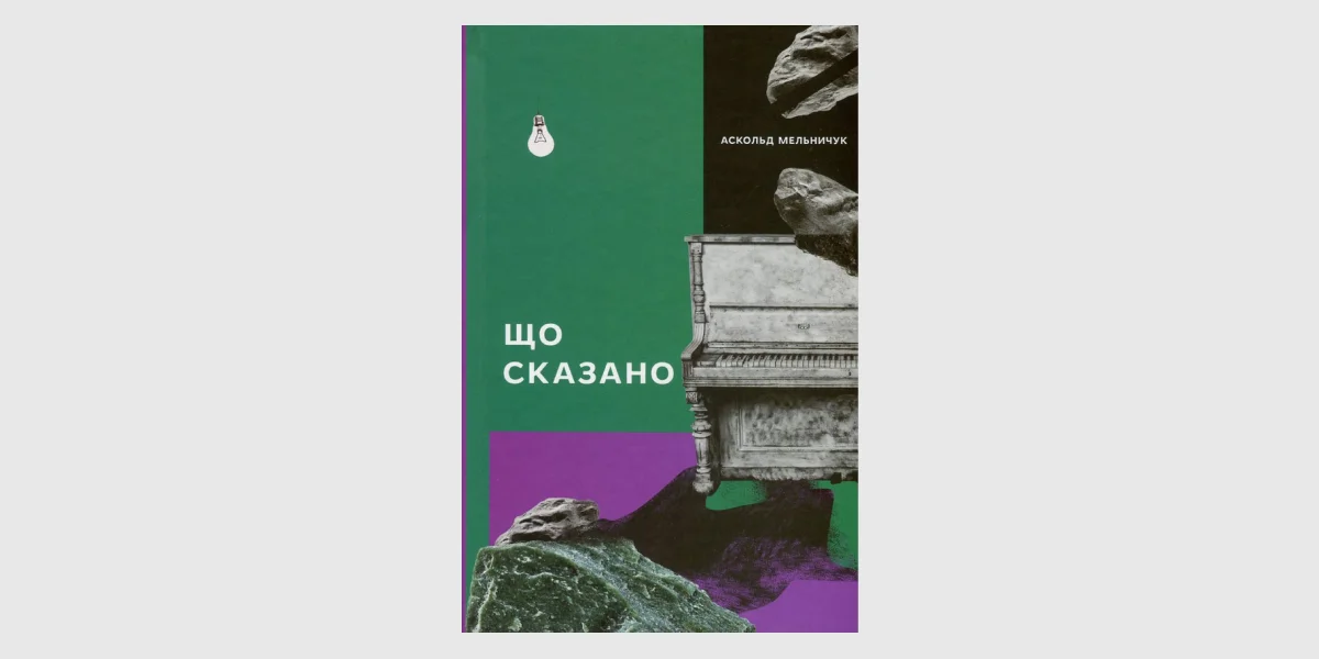 «Що сказано», Аскольд Мельничук _ What Is Told, Askold Melnyczuk
