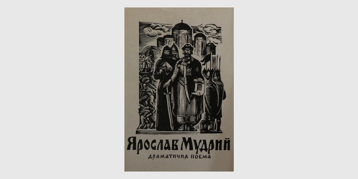 Софія Київська (11)