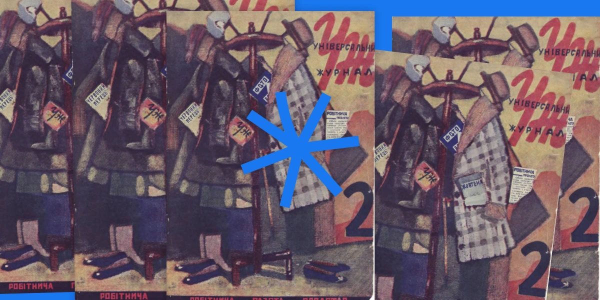 Четвертий номер Універсального журналу лютий 1929 року