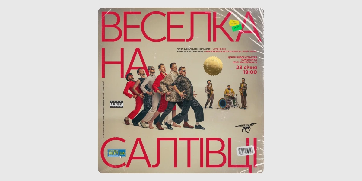 Веселка на Салтівці