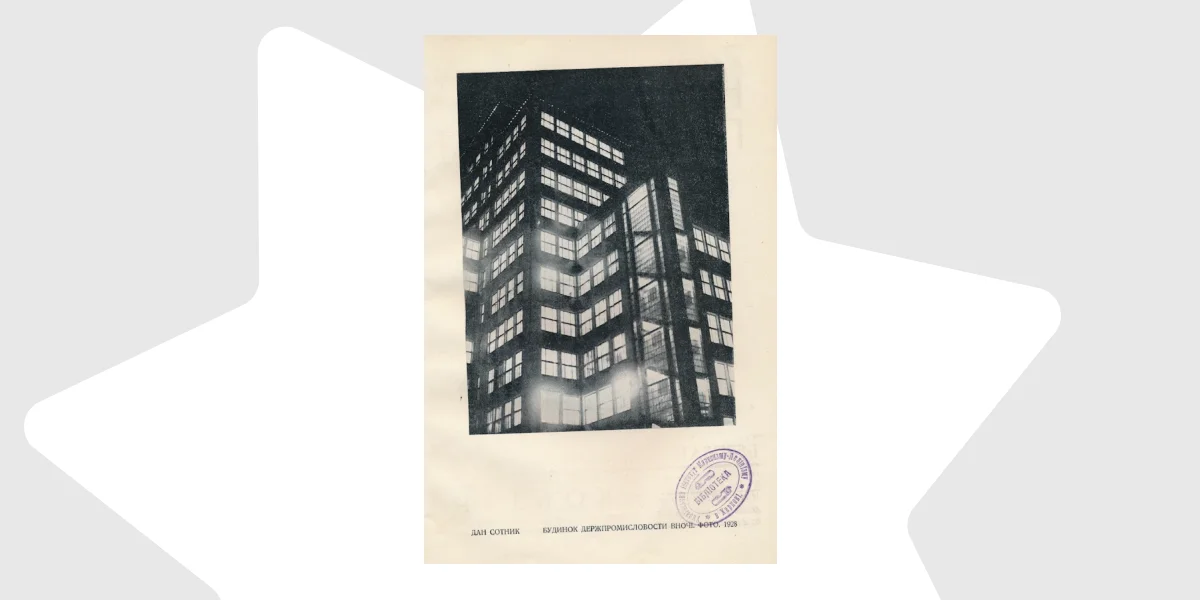 Будівля Держпрому вночі. Фото Дана Сотника