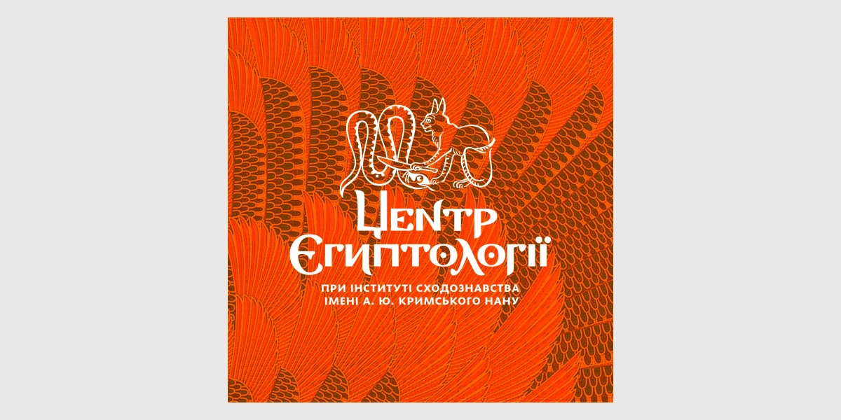 Давньоєгипетська література-2