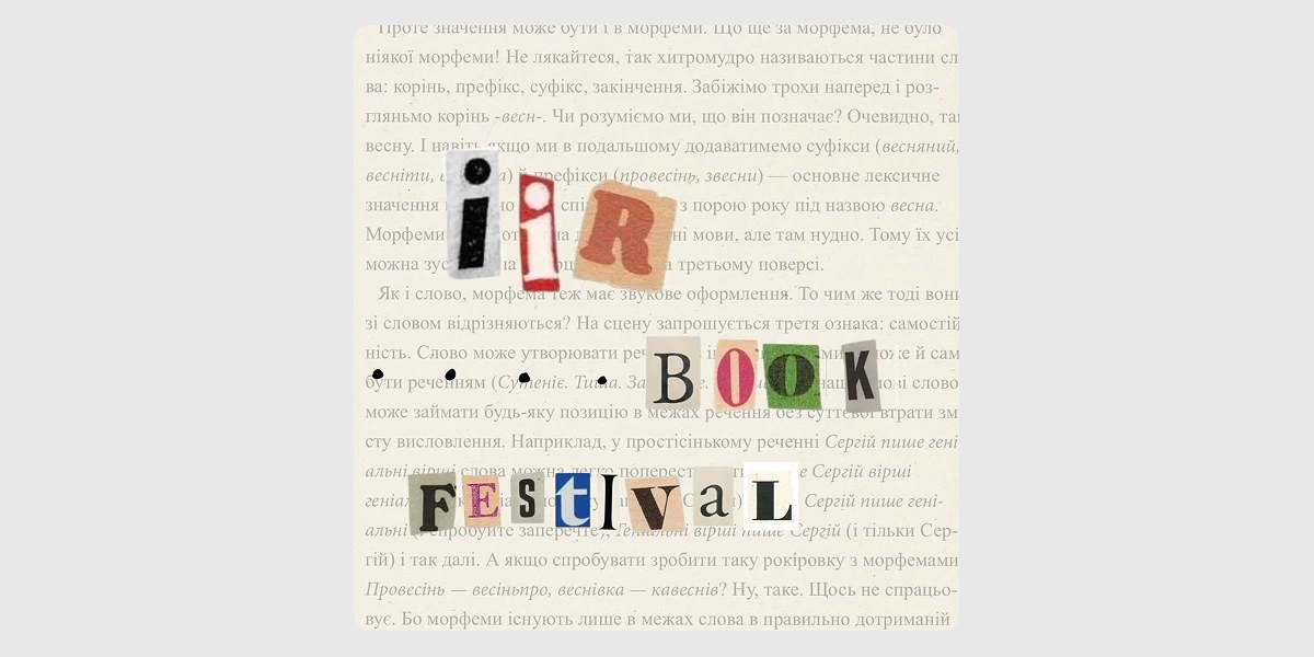Книжковий ярмарок-фестиваль IRR Book Festival