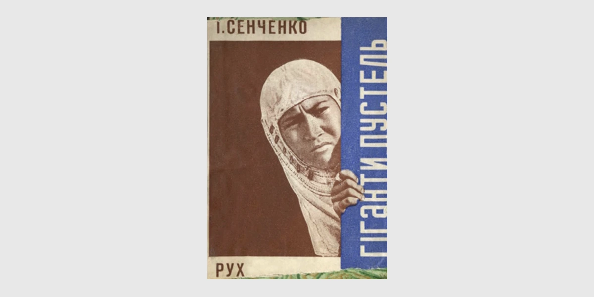 Крушельницький_Чистякова_Шпана (1)