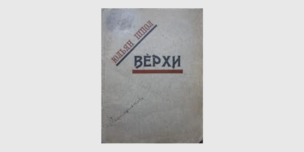 Крушельницький_Сава Чалий (1)