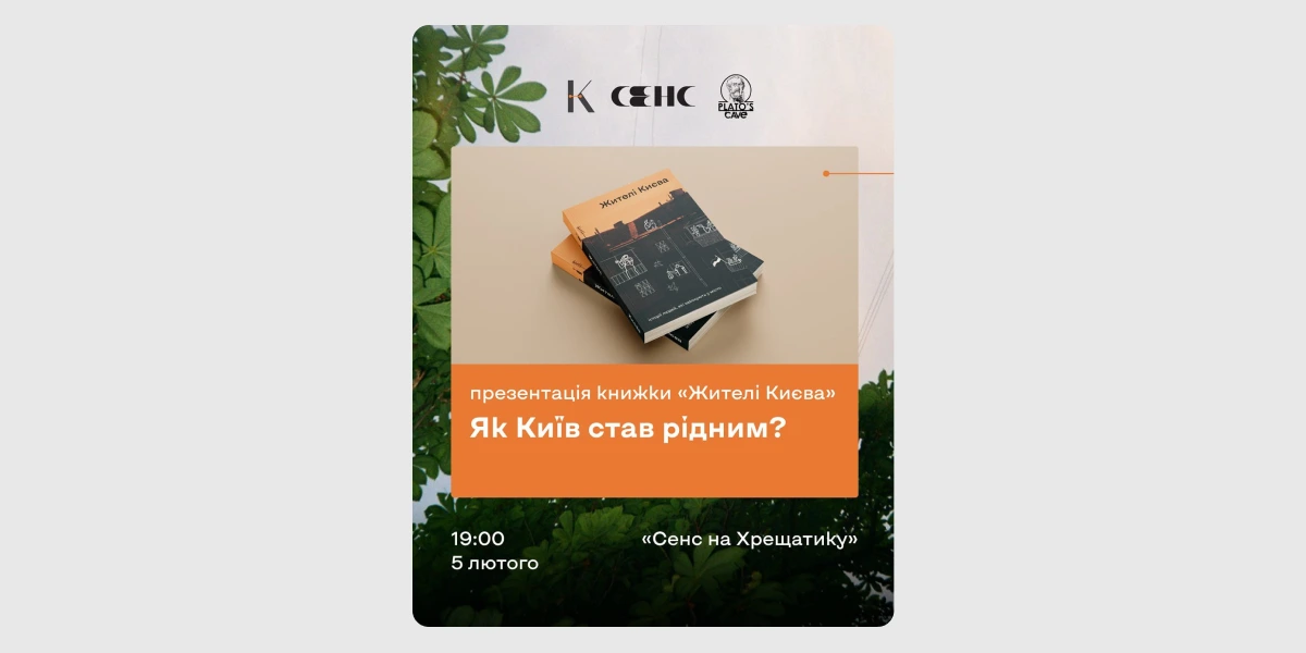 Презентація книжки «Жителі Києва»
