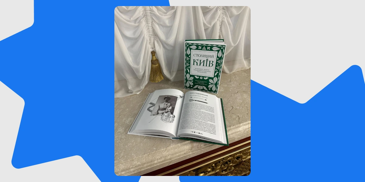 Столиций Київ