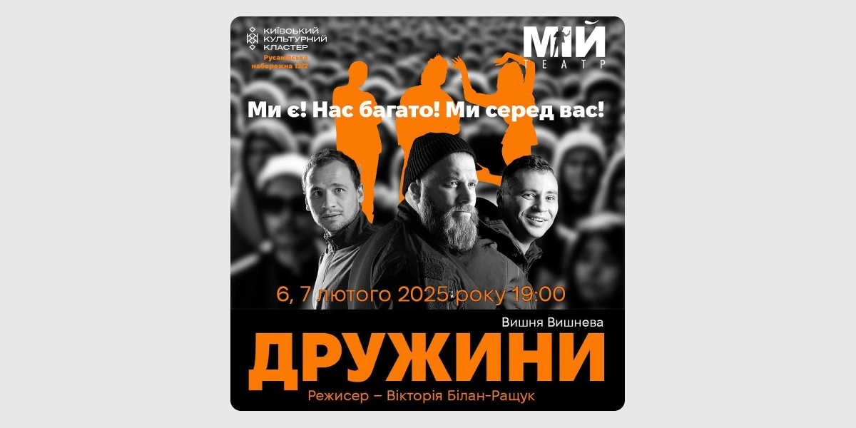 Вистава «Дружини»