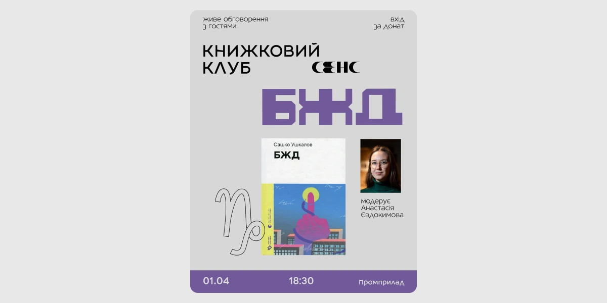 Книжковий клуб «БЖД»