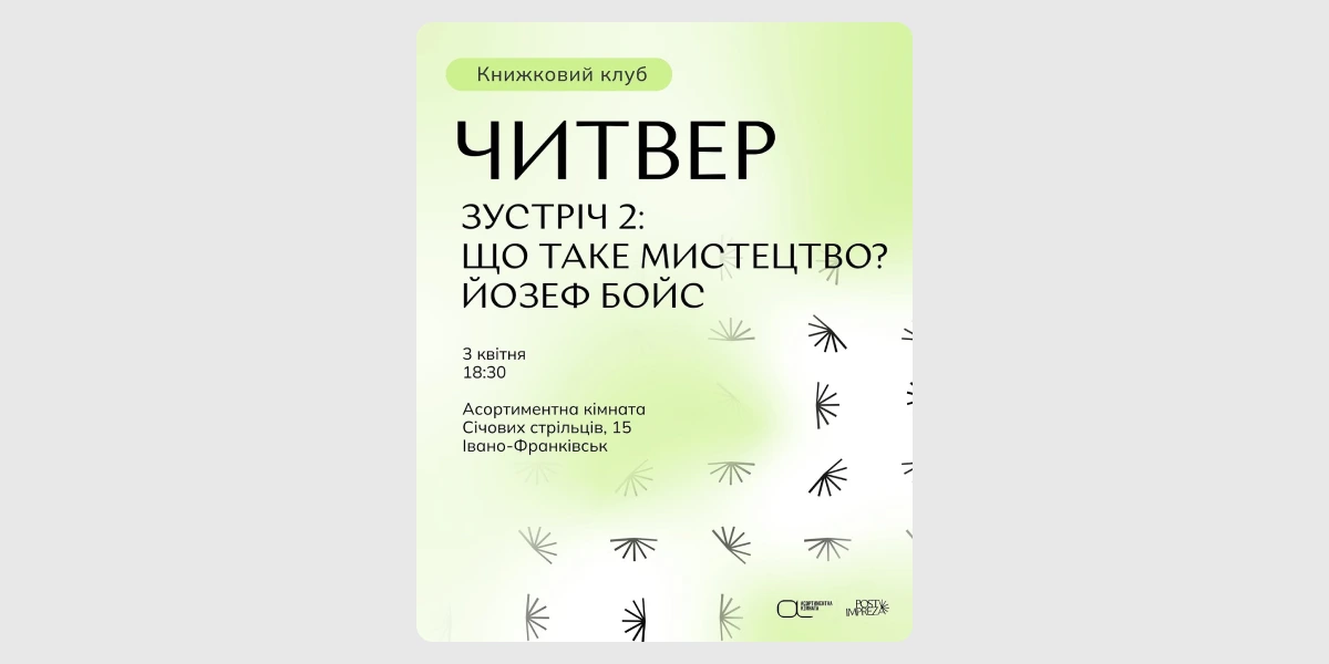 Книжковий клуб Читвер_ «Що таке мистецтво_»