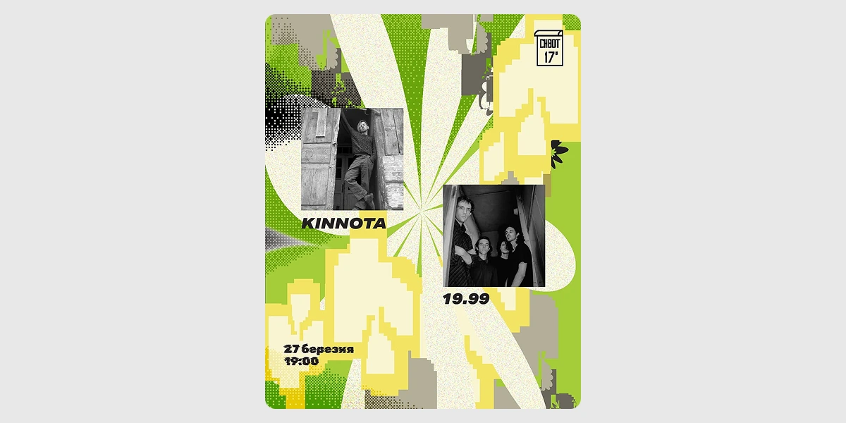 Концерт KINNOTA та 19.99