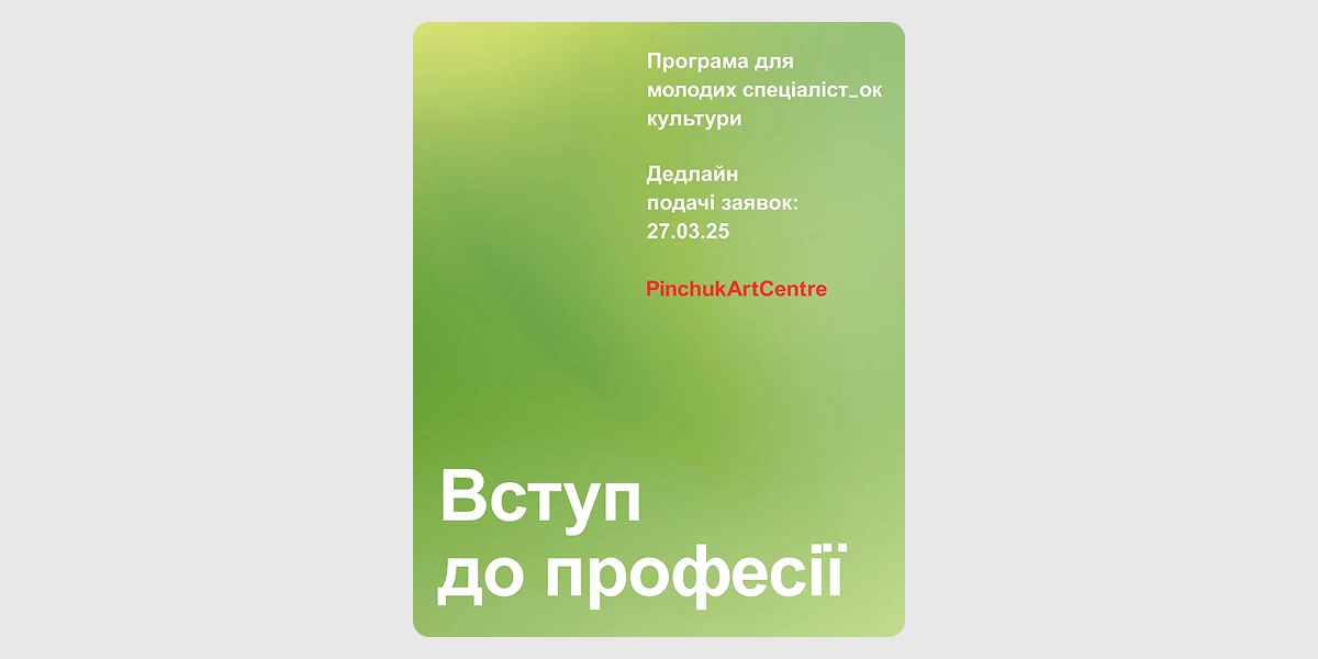 Можливості для фахівців сфери «Вступ до спеціальності»