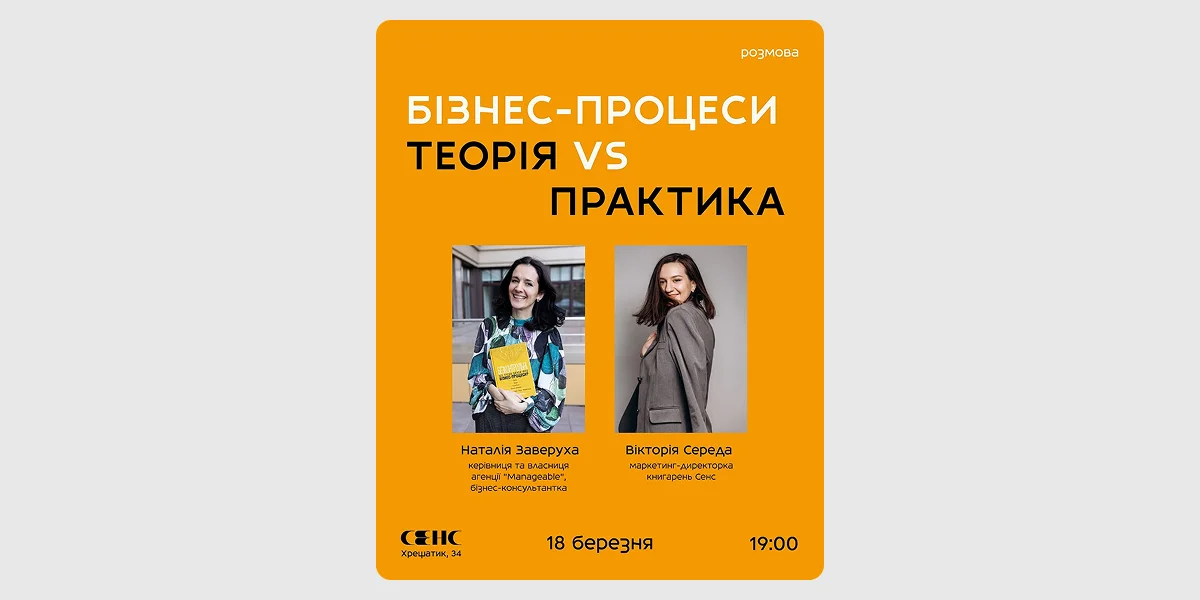 Обговорення «Бізнес процеси. Теорія VS Практика»
