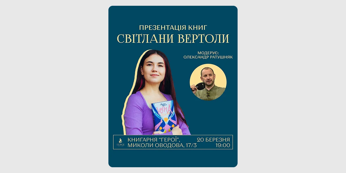 Презентація книг Світлани Верлоти