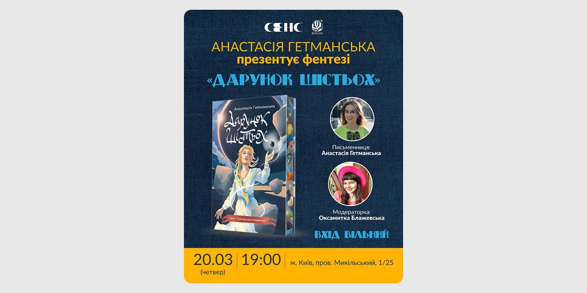 Презентація книги «Дарунок шістьох»
